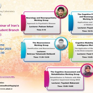 The 5th Online Seminar of Brain Mapping Student Branch (2023)